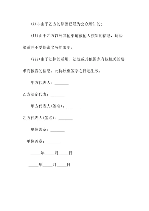 数据保密协议书(常用版).docx