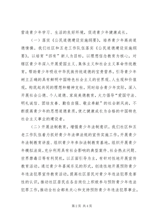 社区关心下一代工作报告.docx