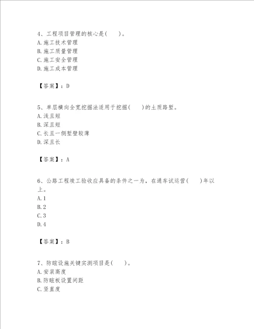 一级建造师之一建公路工程实务考试题库附参考答案突破训练