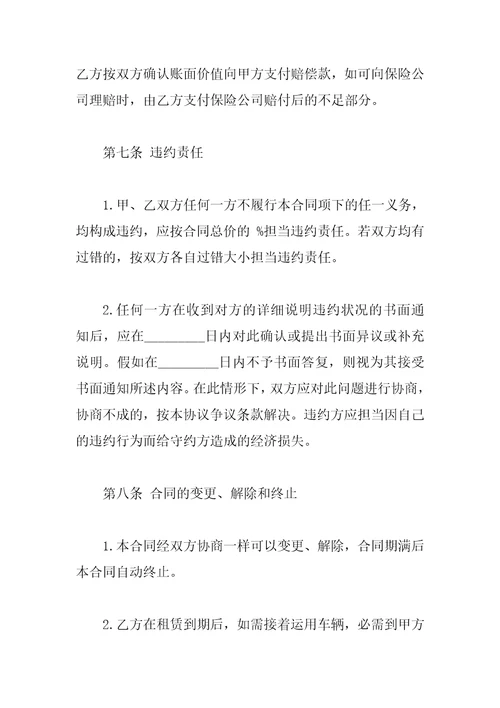 最新版车辆租赁合同模板