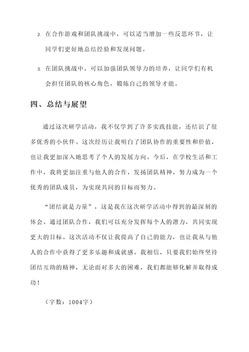 研学活动心得报告