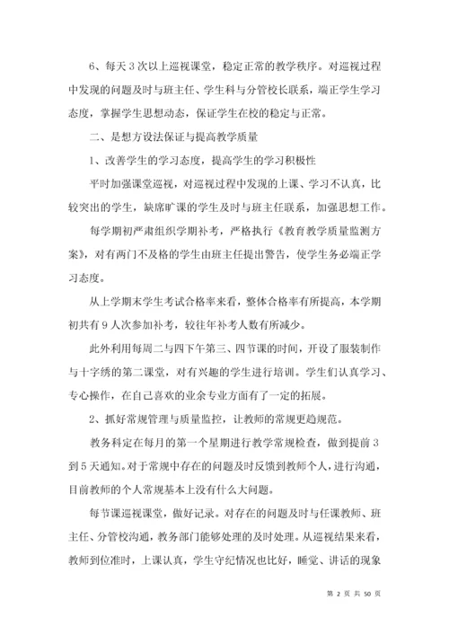 教务工作总结 (3).docx