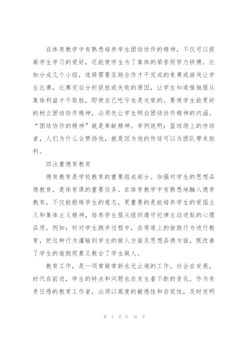 老师体育述职报告.docx