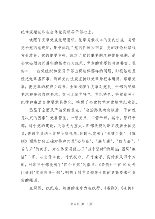 坚定高尚道德坚守优良作风心得体会.docx