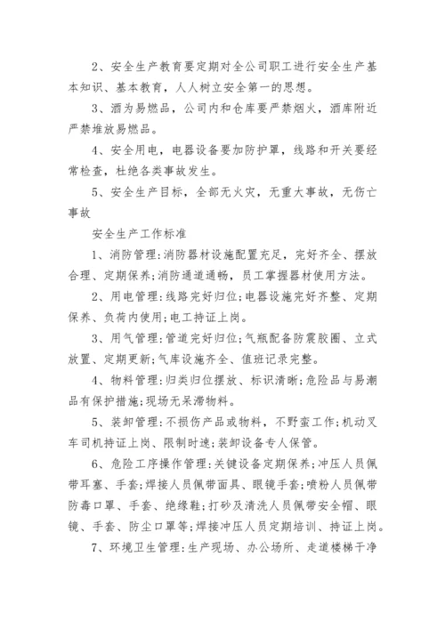 车间安全生产管理制度_2.docx