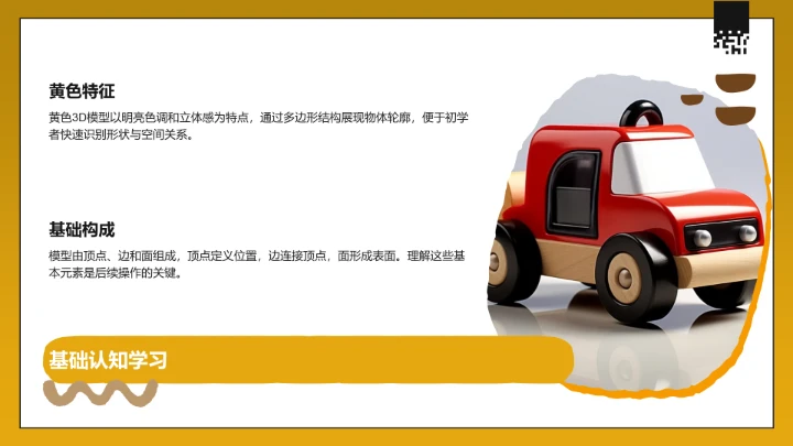 黄色3D风教育培训PPT