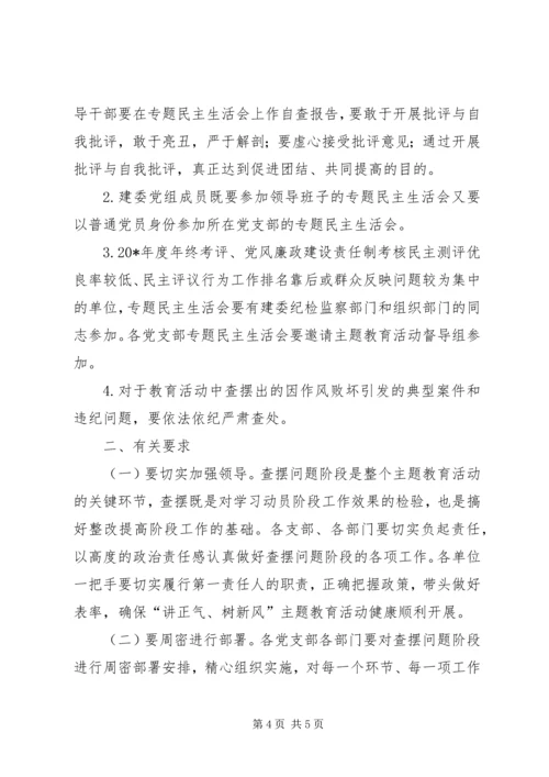 讲正气树新风主题教育第二阶段方案.docx