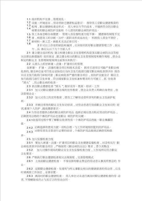 HSE健康管理体系在基层单位运行中若干问题的探讨