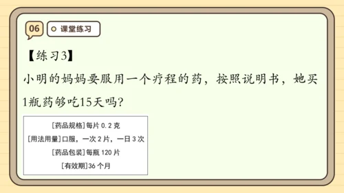 第六单元多位数乘一位数【单元复习篇】课件(共29张PPT) 人教版 三年级上册数学