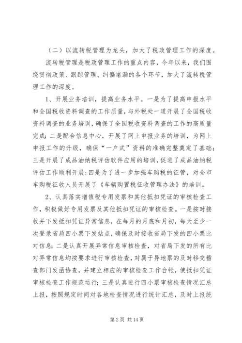 税政管理工作总结情况暨工作计划.docx