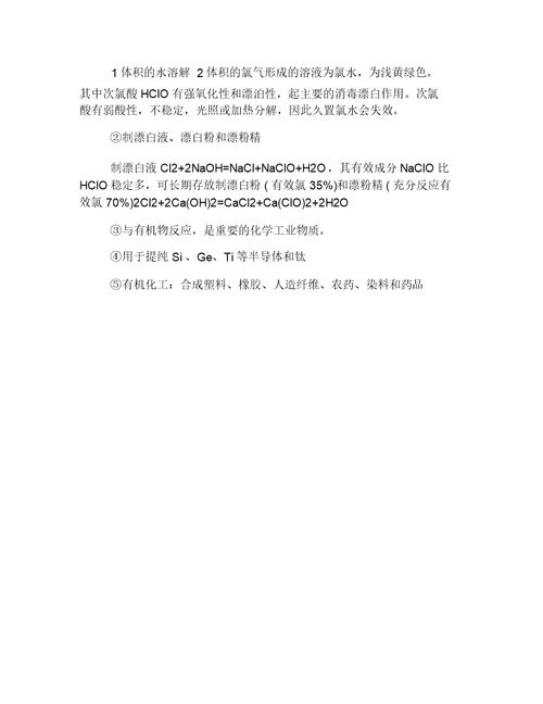 高一化学必修一重要知识点