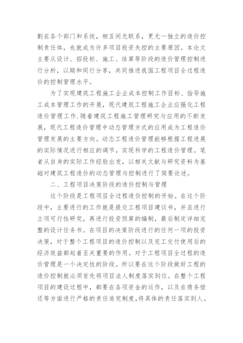 浅谈工程造价论文开题报告.docx