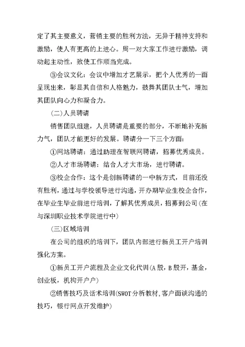 经理年终工作计划