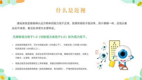 橙色简约风爱眼护眼主题班会爱眼日
