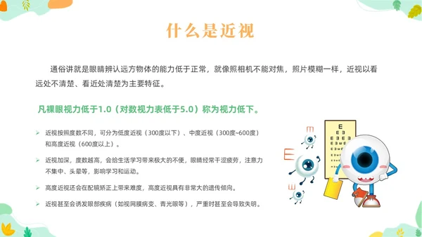 橙色简约风爱眼护眼主题班会爱眼日