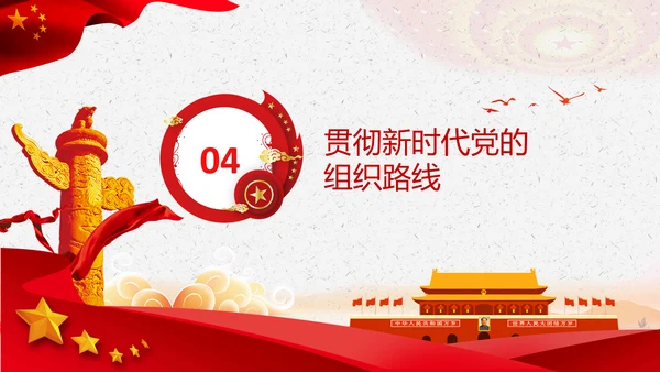 学习第三个历史决议全面从严治党党课PPT模板