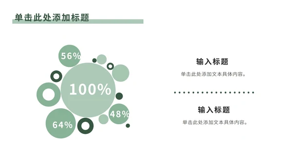 绿色几何商务PPT模板