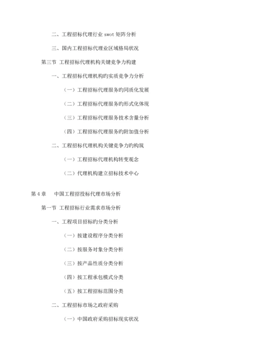 中国招投标行业研究报告.docx