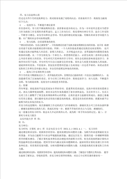 计算机实习报告总结