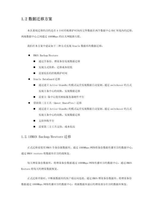 X数据迁移专题方案.docx