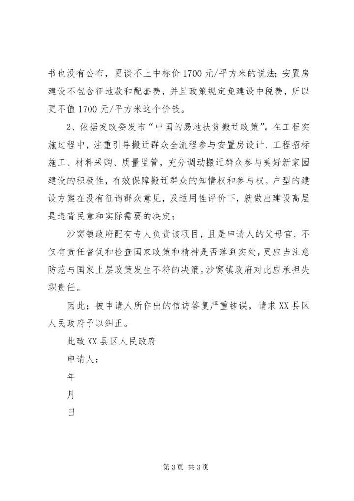 信访事项复核申请书.docx