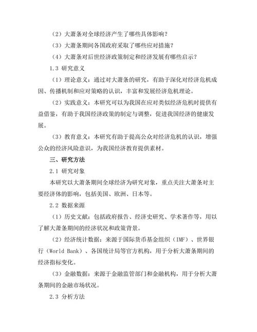 大萧条对全球经济的影响：历史教训与启示