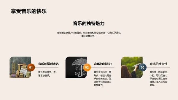 音乐世界导览