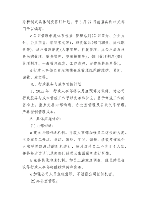 2023年人力资源经理的个人工作计划和目标(二十四篇).docx