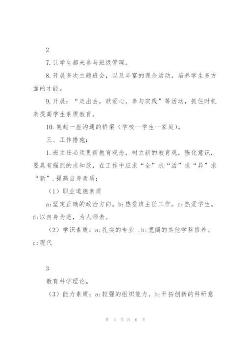 秋季九年级初三上册班主任工作计划.docx