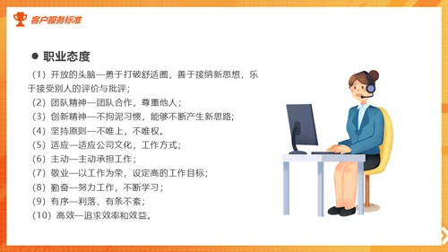 客户服务标准意识培训课件通用PPT模板