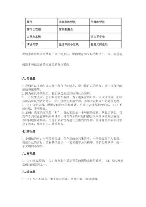 部编版五年级下册道德与法治 期末测试卷附答案（b卷）.docx