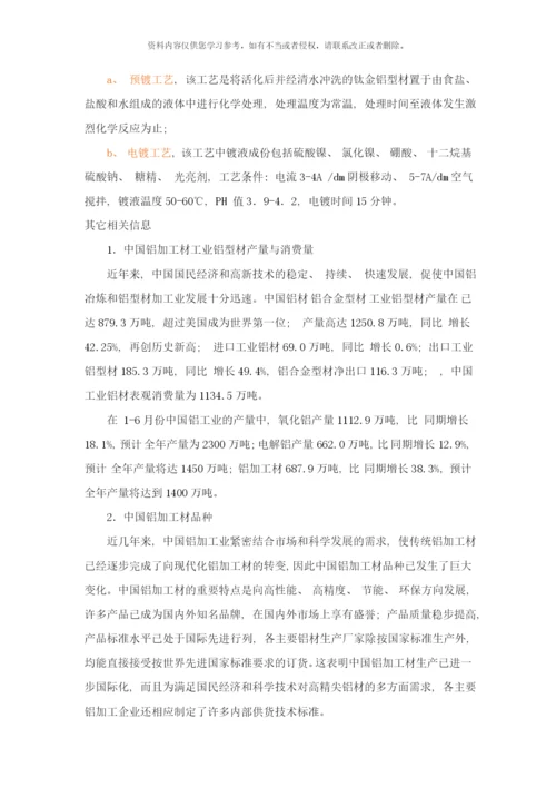 铝型材生产流程加工知识样本.docx