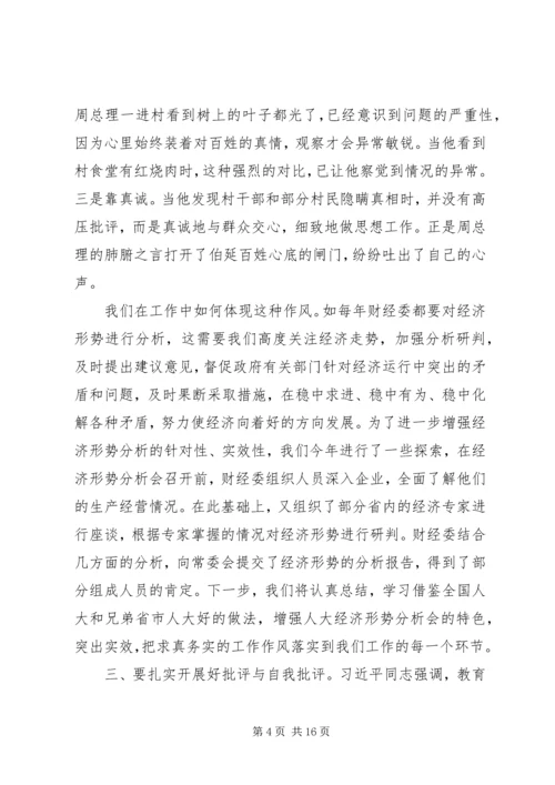 推进财经工作践行党的群众路线思想汇报.docx