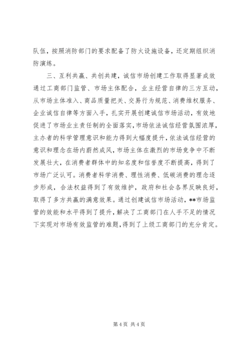 全国“诚信市场创建先进单位”申请报告.docx