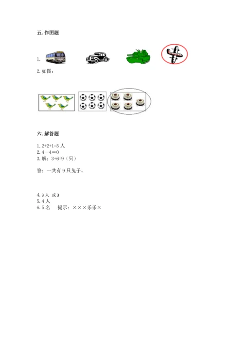 小学一年级上册数学期中测试卷附答案（基础题）.docx