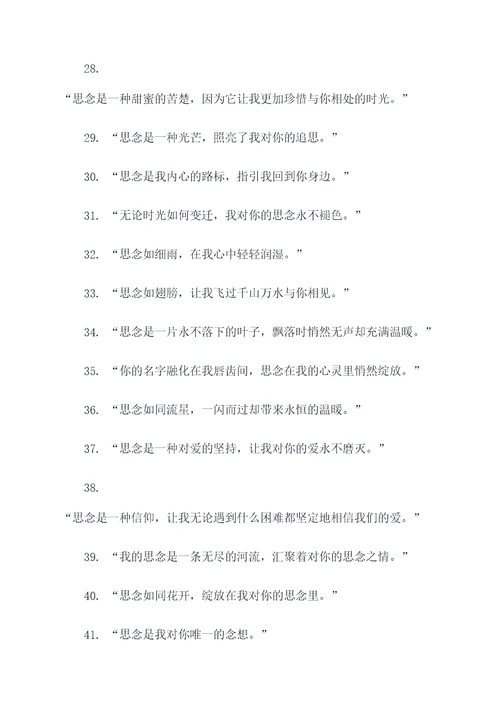 搜索我想你的名言名句