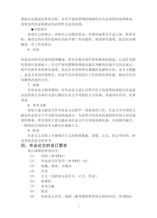 2022毕业论文指导手册0806.docx