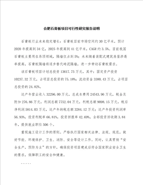 合肥石膏板项目可行性研究报告参考模板