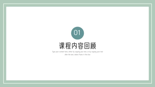 简约小清新教学培训通用模板
