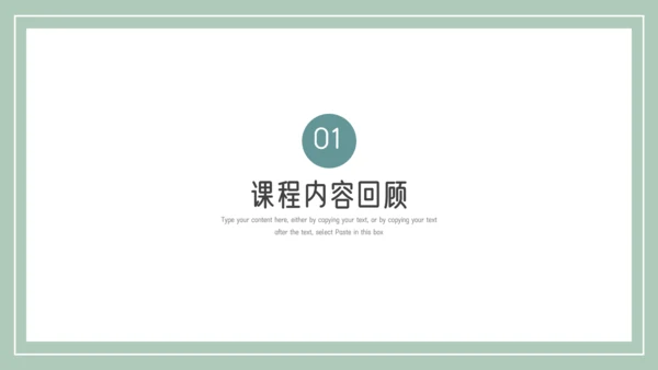 简约小清新教学培训通用模板