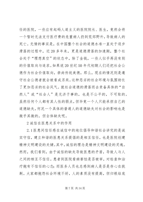 发挥思想政治工作在医患关系中的重要作用5篇.docx