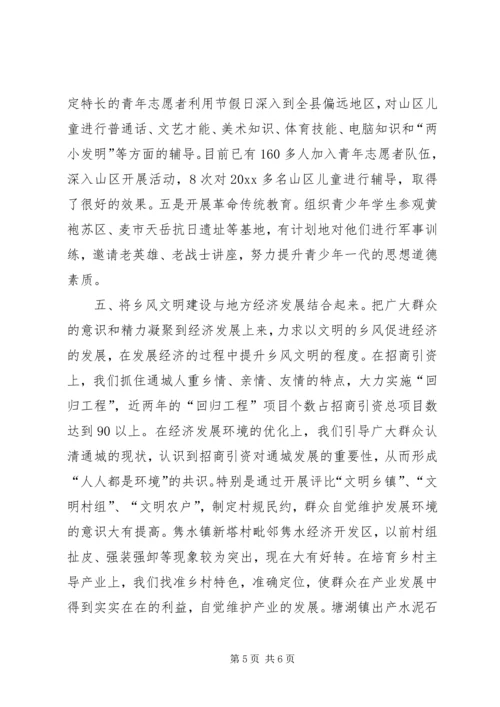 县关于新农村建设推进乡风文明的经验材料 (2).docx