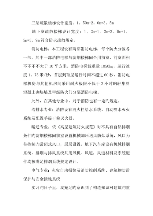 施工图实习报告模板.docx