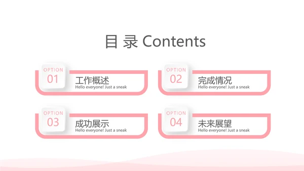 粉色唯美护士长述职报告动态PPT