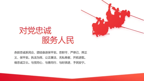 红色政协常委会工作汇报动态PPT