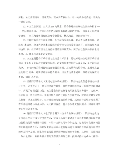 2023年大学毕业经济论文评语.docx