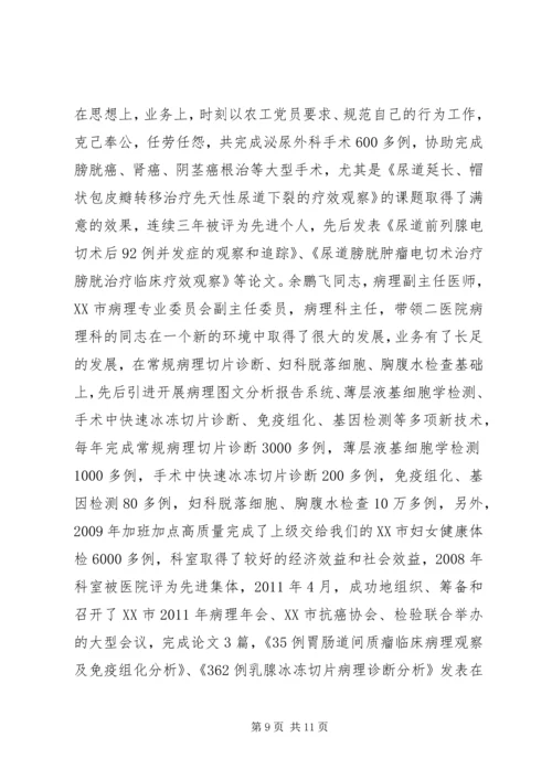 农工党医院支部成立大会发言稿.docx