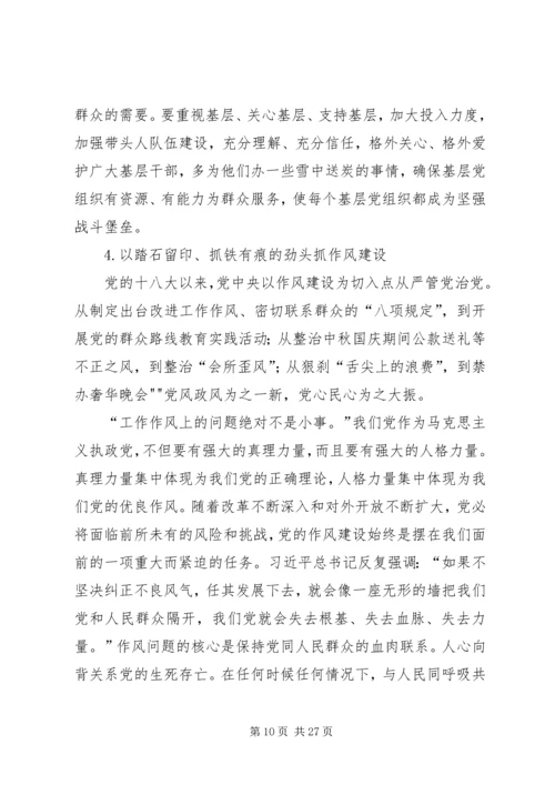 打铁还需自身硬党课.docx