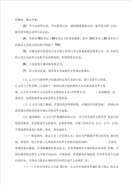 南洋大厦消防安全巡查项目合同