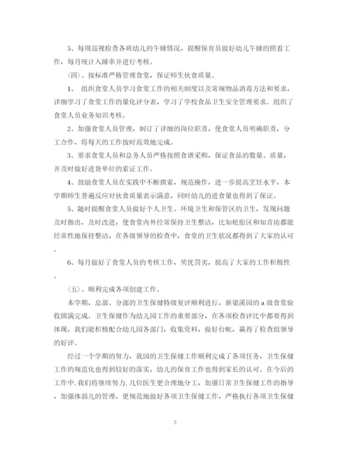 精编之幼儿园保健工作总结范文.docx